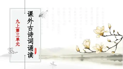 第三单元课外古诗词诵读《长沙过贾谊宅》课件(共15张PPT)语文九年级上册