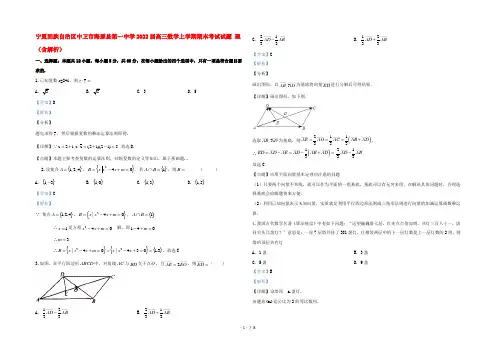 宁夏回族自治区中卫市海原县第一中学2022届高三数学上学期期末考试试题 理(含解析)