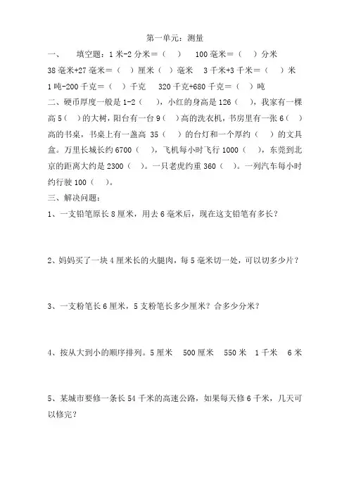 【推荐】【名师精编】人教版小学三年级上学期数学期末知识点归纳整理