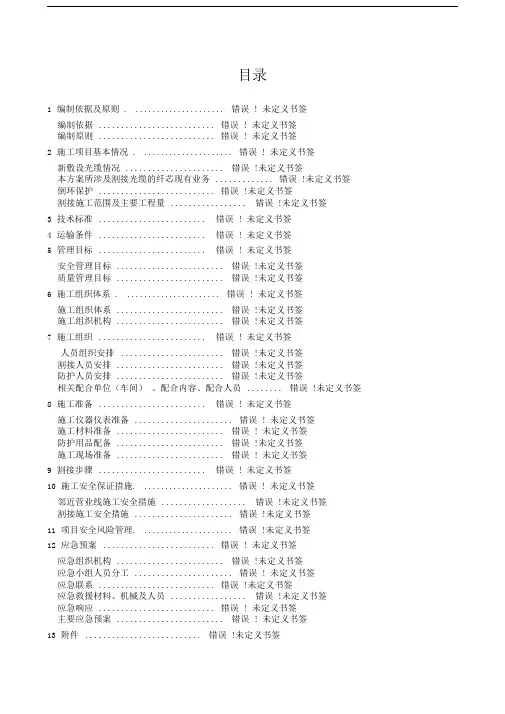 通信光缆割接施工方案