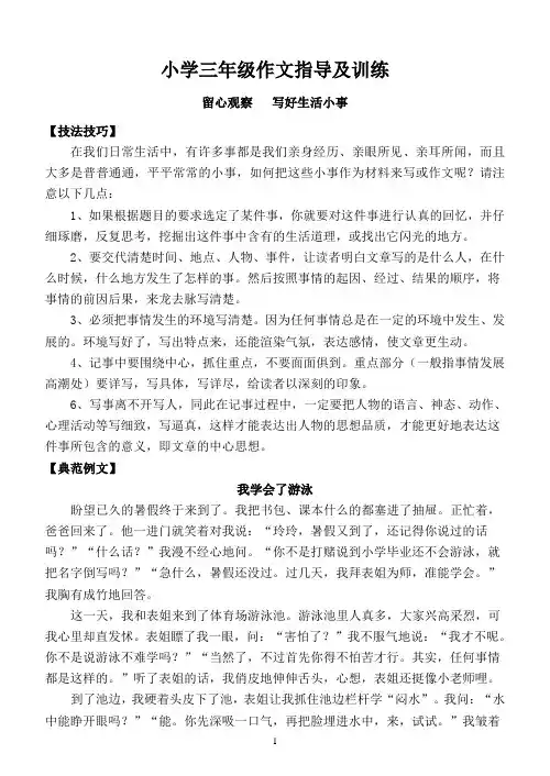 (完整版)小学三年级作文指导及训练
