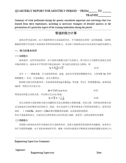 空调管道的水力计算