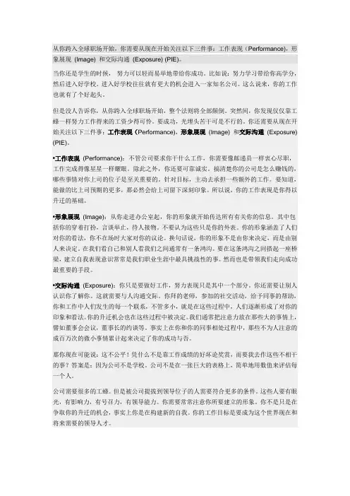 全球职场三件事