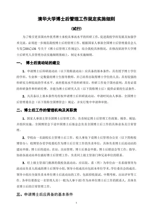 清华大学博士后管理工作规定实施细则
