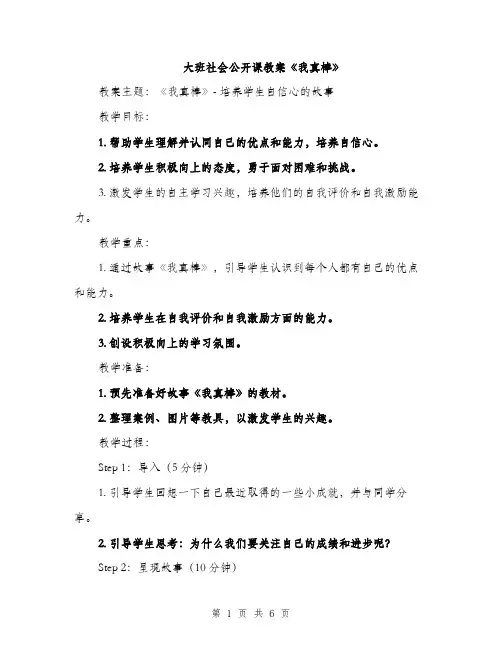 大班社会公开课教案《我真棒》（二篇）