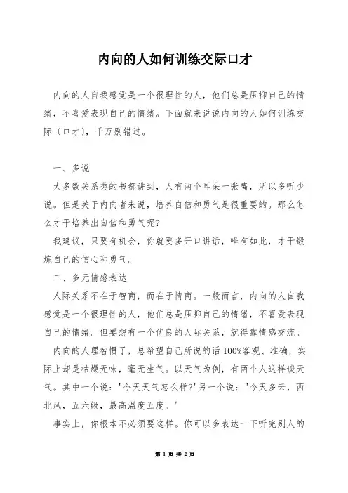 内向的人如何训练交际口才