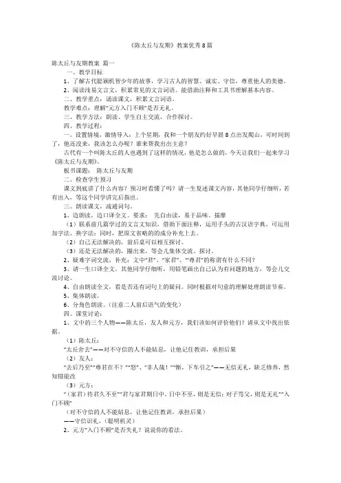 《陈太丘与友期》教案优秀8篇