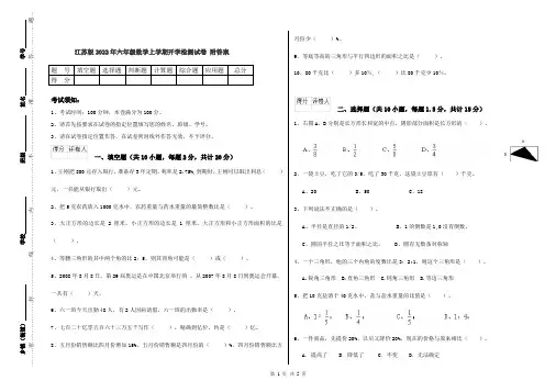 江苏版2022年六年级数学上学期开学检测试卷 附答案