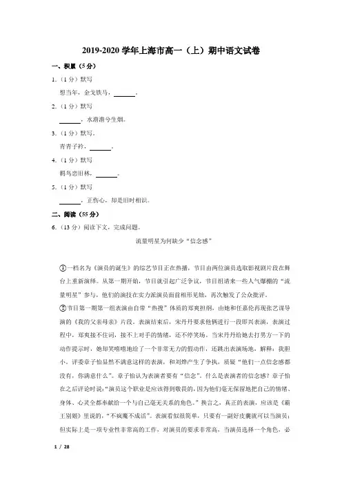 【精品高三语文试卷】2019-2020学年上海市期中语文试卷+答案