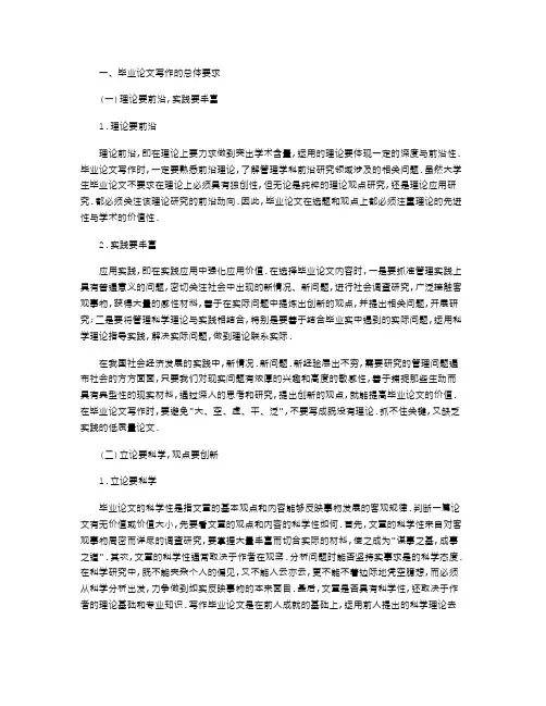 毕业论文写作的总体要求与具体要求