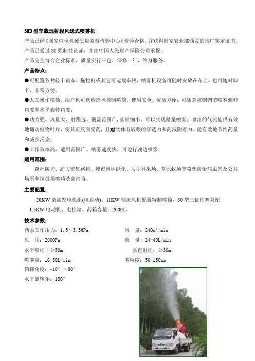 3WD车载喷雾机型