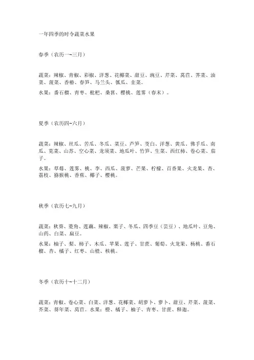 当季蔬菜