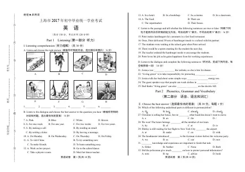 2017年上海市中考英语试卷