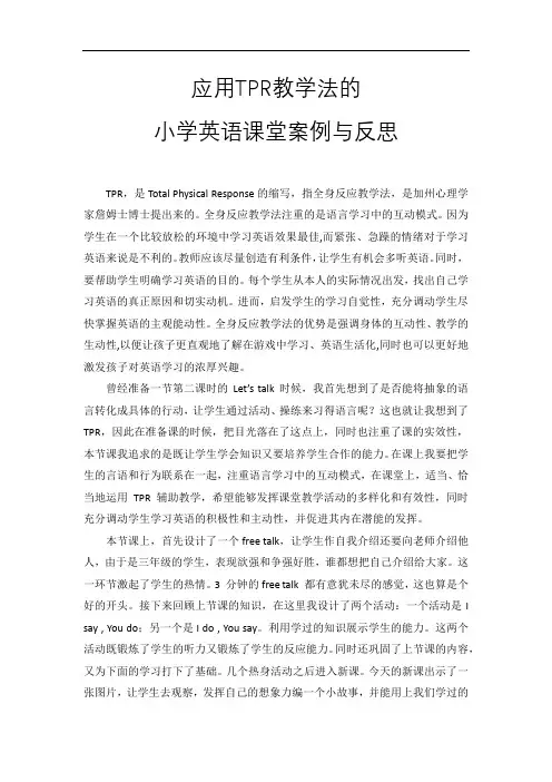 TPR教学法的课堂实例与反思