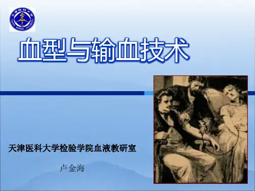 白细胞、血小板血型(卢金海)