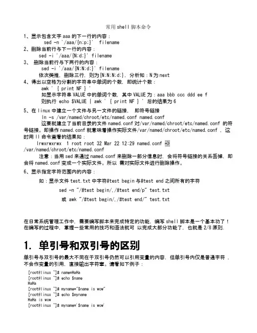 常用shell脚本指令