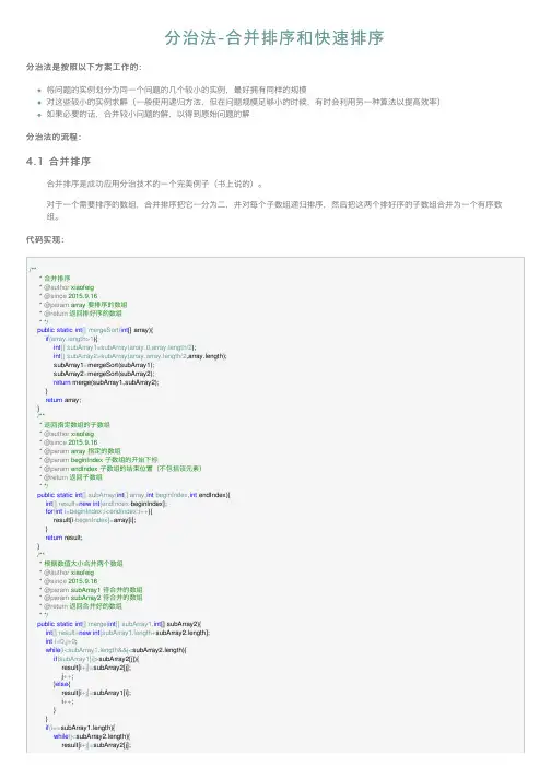 分治法-合并排序和快速排序