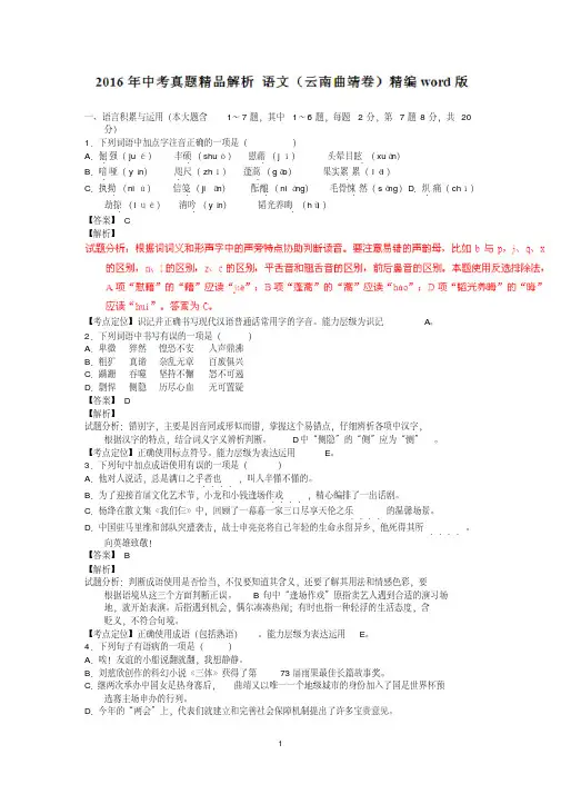 云南曲靖2019中考试题语文卷(解析版)