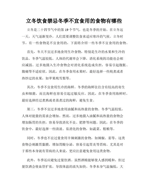 立冬饮食禁忌冬季不宜食用的食物有哪些