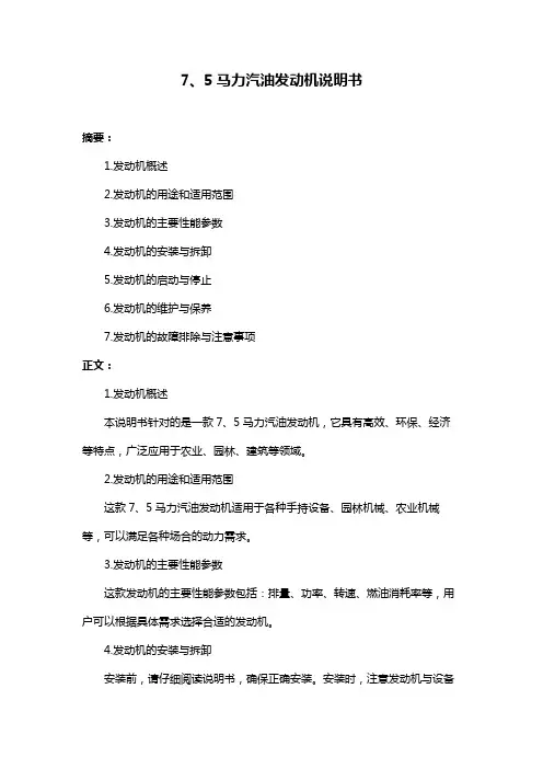 7、5马力汽油发动机说明书