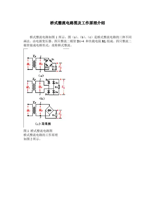 各类整流电路图及工作原理