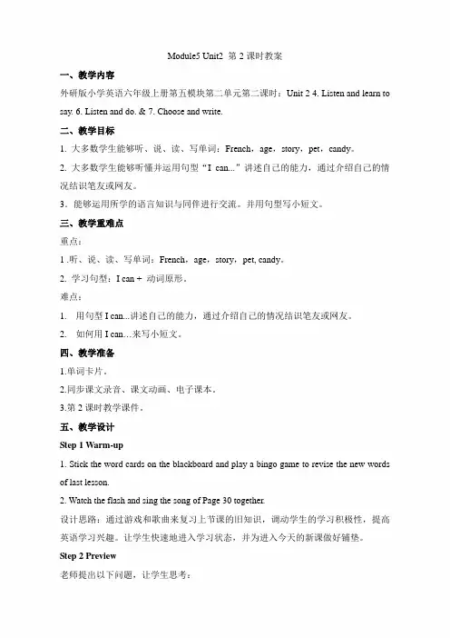 (三起点)外研版六年级英语上册《Module5__Unit2__第2课时教案》