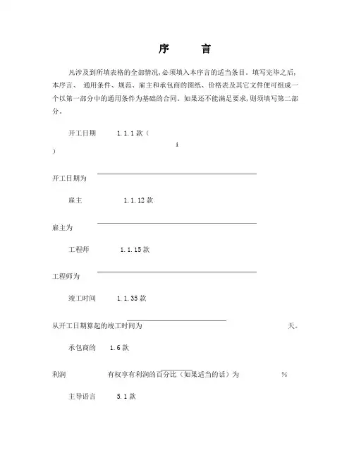 FIDIC黄皮书中文