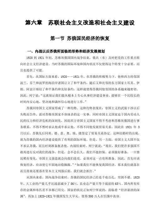 第六章 苏联社会主义改造和社会主义建设