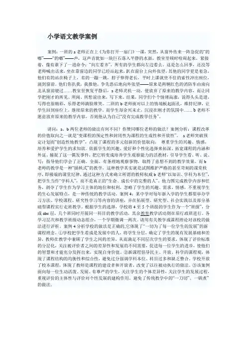 小学语文教学案例 (2)