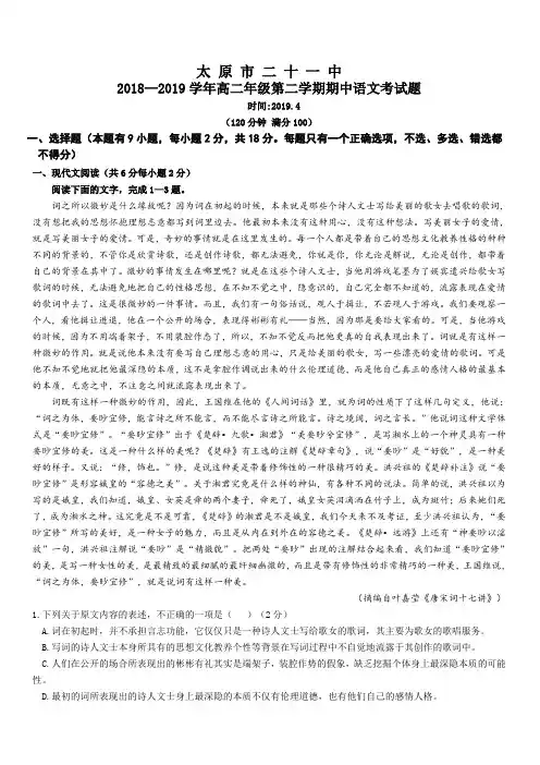 山西省太原市第二十一中学2018-2019高二下学期期中考试语文(文)试卷附答案