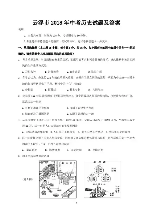 云浮市2018年中考历史试题及答案