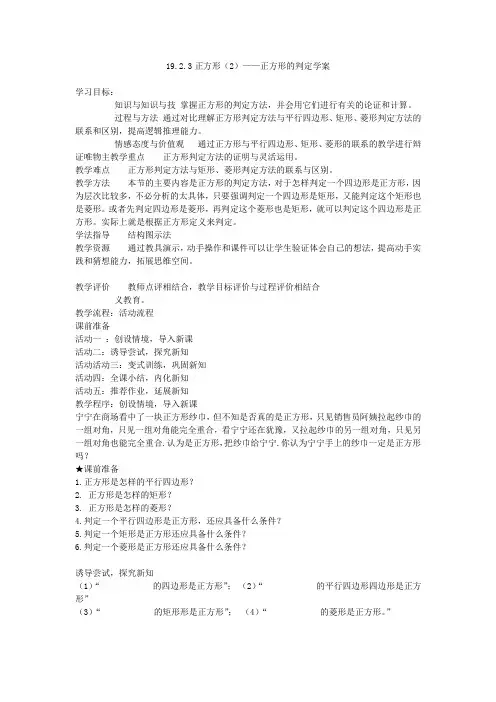 八年级数学《正方形的判定》学案
