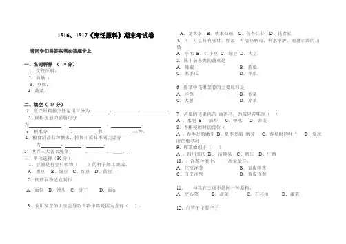 烹饪原料期末试题11111111