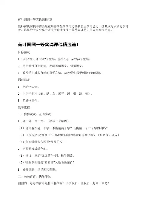 荷叶圆圆一等奖说课稿4篇