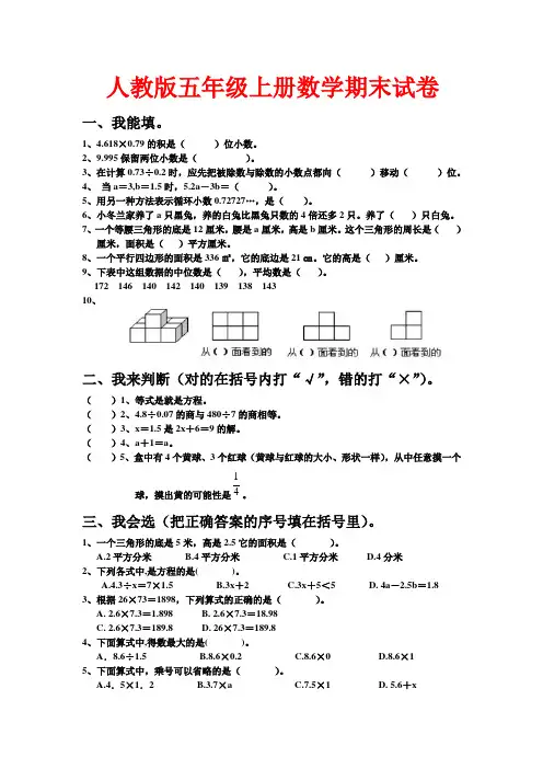 人教版 五年级上学期数学期末试题 21 (湖北黄冈名校 优质试卷)