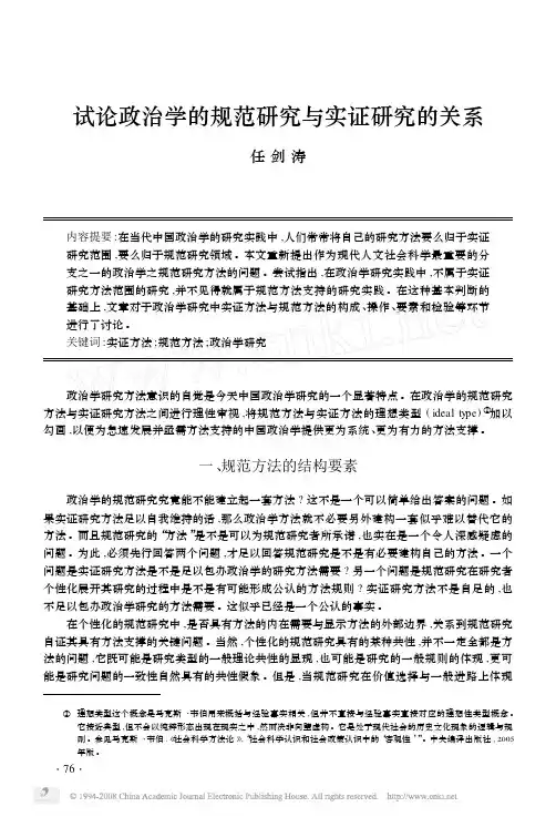 试论政治学的规范研究与实证研究的关系