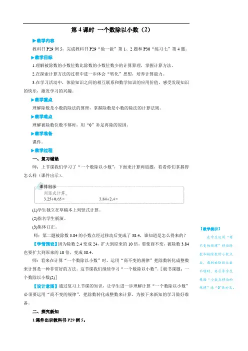 五年级上册数学人教版一个数除以小数的教案(2)人教版