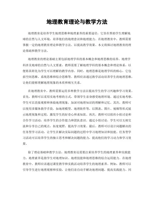 地理教育理论与教学方法