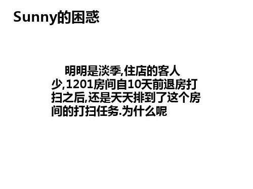 开夜床服务 