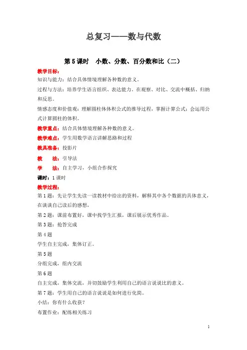 北师版六年级数学下册第5课时  小数、分数、百分数和比(二)