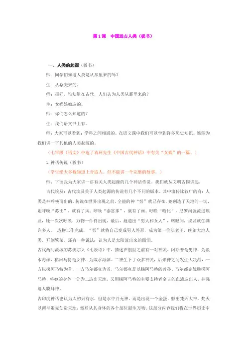 1.1.2《中国远古人类》教案华师大版七年级上册