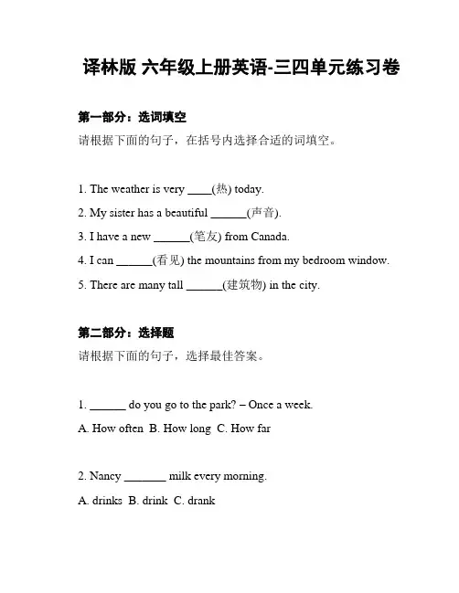 译林版 六年级上册英语-三四单元练习卷