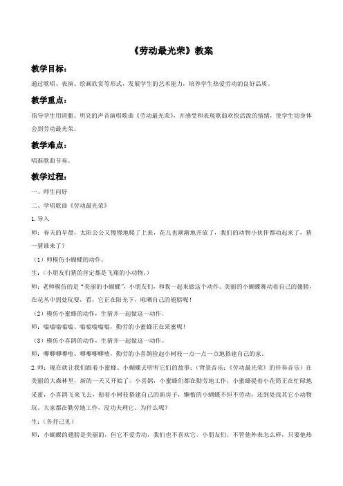 人教版二年级音乐上册：《劳动最光荣》教案04.doc