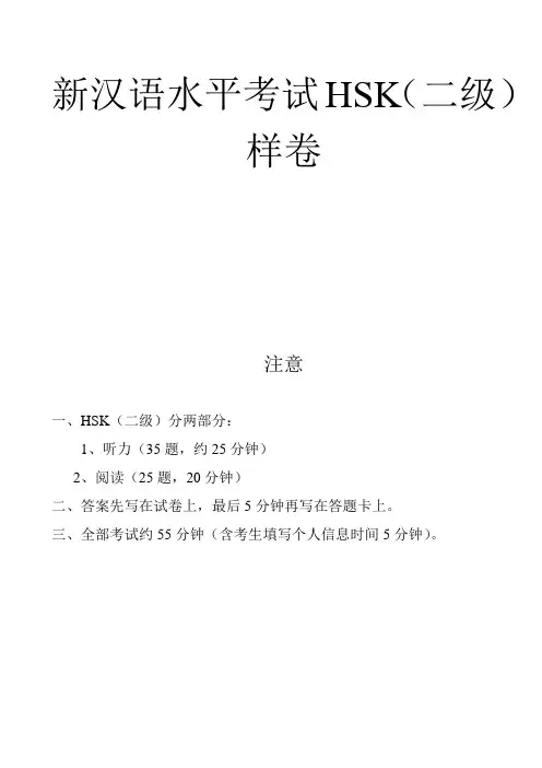 新HSK2级试卷2