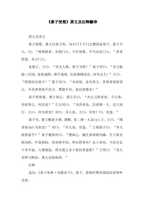 《晏子使楚》原文及注释翻译