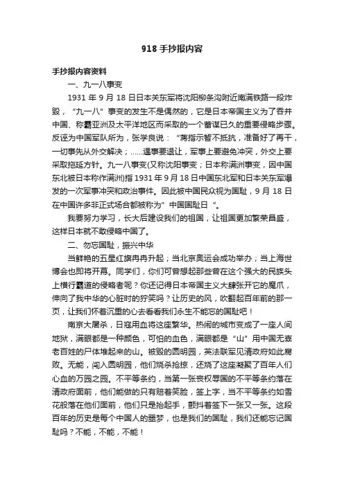918手抄报内容