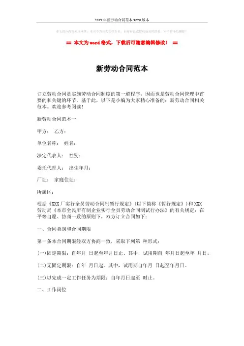 2019年新劳动合同范本word版本 (7页)