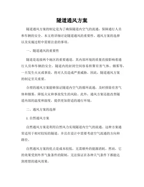 隧道通风方案