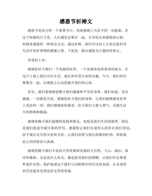 感恩节祈祷文