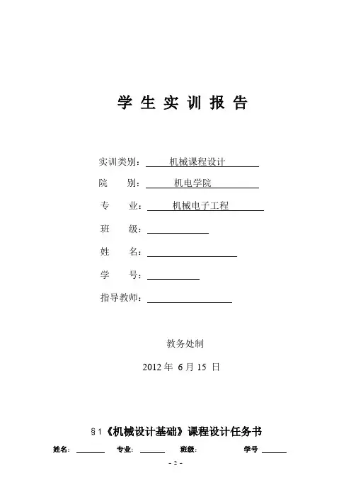 链式输送机传动装置机械设计课程设计说明书1资料
